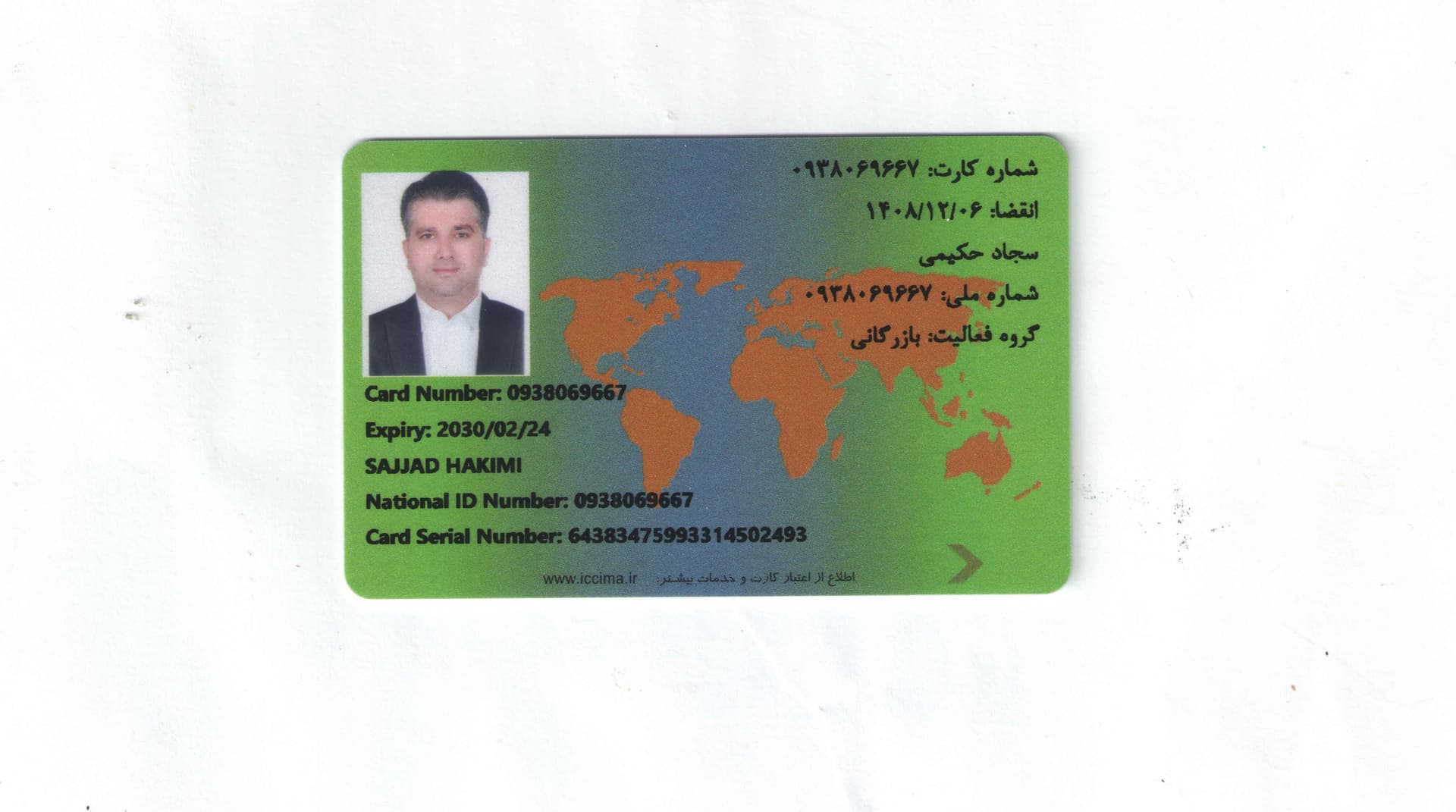 کارت عضویت اتاق بازرگانی