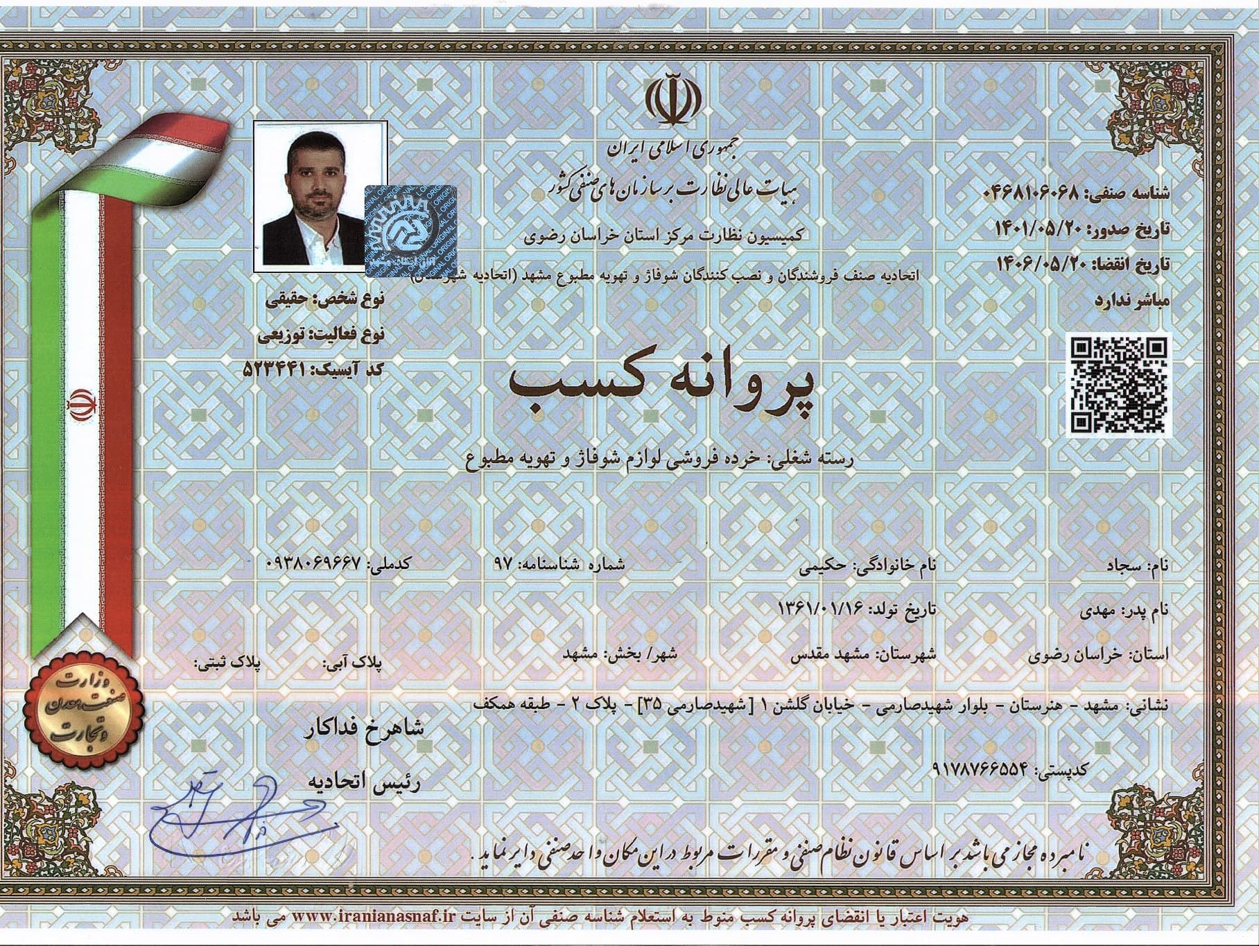جواز کسب
